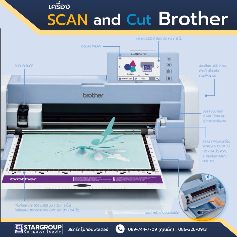 เครื่องตัดสติกเกอร์ Brother SDX1200 by สตาร์กรุ๊ปคอมพิวเตอร์
