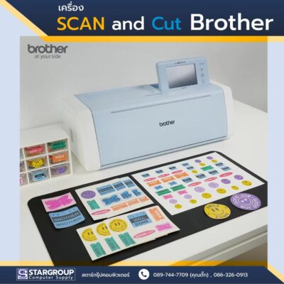 เครื่องตัดสติกเกอร์ Brother SDX1200 by สตาร์กรุ๊ปคอมพิวเตอร์