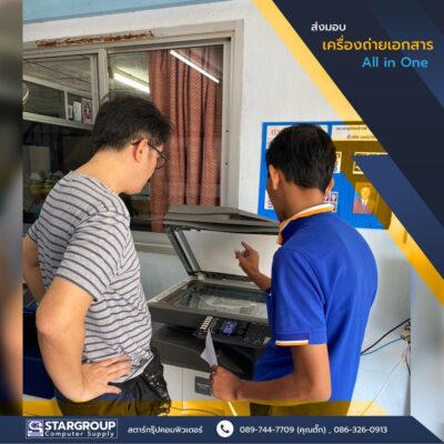 เครื่องถ่ายเอกสาร All in one by สตาร์กรุ๊ปคอมพิวเตอร์