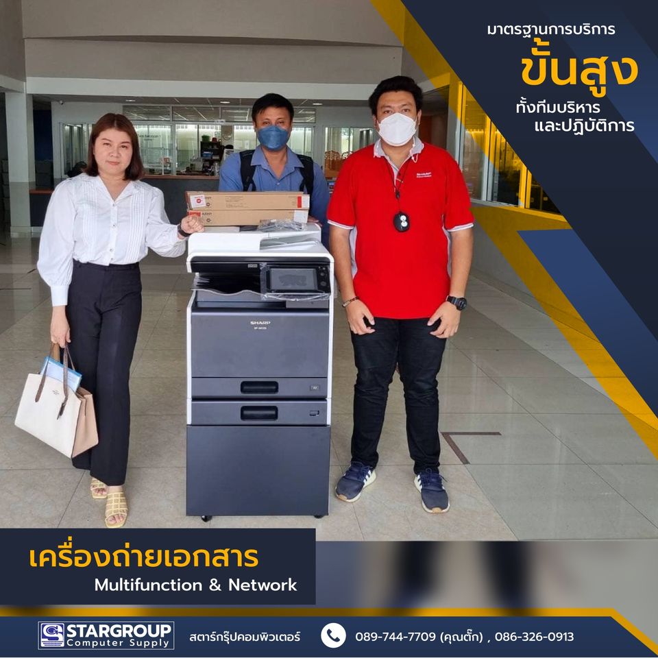 เครื่องถ่ายเอกสาร Multifunction by สตาร์กรุ๊ปคอมพิวเตอร์