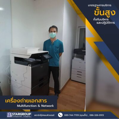เครื่องถ่ายเอกสาร Multifunction by สตาร์กรุ๊ปคอมพิวเตอร์