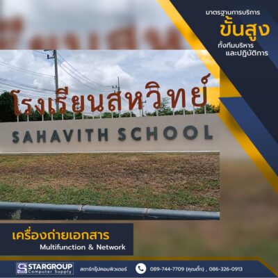 เครื่องถ่ายเอกสาร Multifunction by สตาร์กรุ๊ปคอมพิวเตอร์