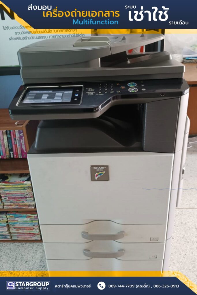 เครื่องถ่ายเอกสาร Multifunction ระบบเช่าใช้รายเดือน by สตาร์กรุ๊ปคอมพิวเตอร์