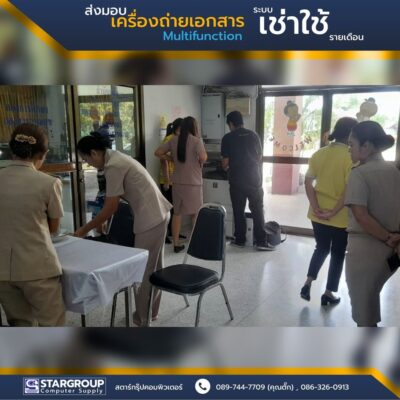 เครื่องถ่ายเอกสาร Multifunction ระบบเช่าใช้รายเดือน by สตาร์กรุ๊ปคอมพิวเตอร์