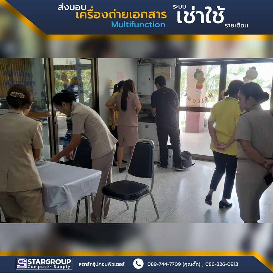 เครื่องถ่ายเอกสาร Multifunction ระบบเช่าใช้รายเดือน by สตาร์กรุ๊ปคอมพิวเตอร์