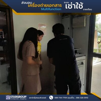 เครื่องถ่ายเอกสาร Multifunction ระบบเช่าใช้รายเดือน by สตาร์กรุ๊ปคอมพิวเตอร์