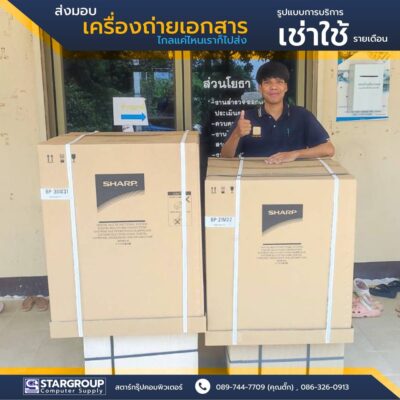 เครื่องถ่ายเอกสาร เช่าใช้รายเดือน อบต.ห้วยขมิ้น by สตาร์กรุ๊ปคอมพิวเตอร์
