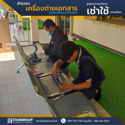เครื่องถ่ายเอกสาร เช่าใช้รายเดือน อบต.ห้วยขมิ้น by สตาร์กรุ๊ปคอมพิวเตอร์