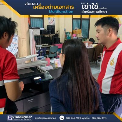 เครื่องถ่ายเอกสาร ระบบเช่าใช้รายเดือน สำหรับสถานศึกษา by สตาร์กรุ๊ปคอมพิวเตอร์
