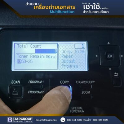 เครื่องถ่ายเอกสาร ระบบเช่าใช้รายเดือน สำหรับสถานศึกษา by สตาร์กรุ๊ปคอมพิวเตอร์