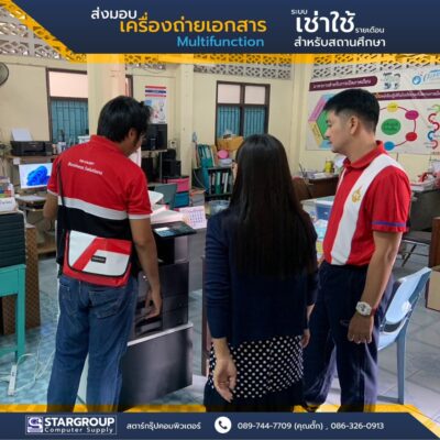 เครื่องถ่ายเอกสาร ระบบเช่าใช้รายเดือน สำหรับสถานศึกษา by สตาร์กรุ๊ปคอมพิวเตอร์