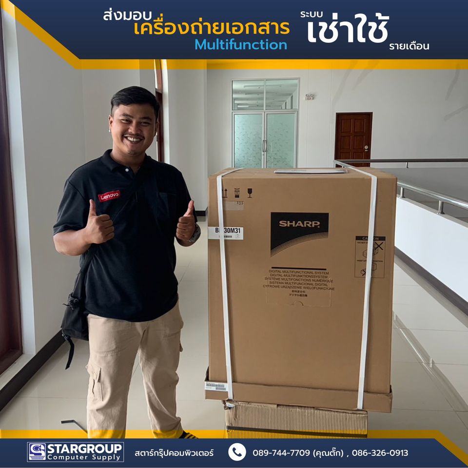 เครื่องถ่ายเอกสาร เช่าใช้รายเดือน by สตาร์กรุ๊ปคอมพิวเตอร์