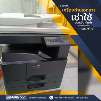 เครื่องถ่ายเอกสาร เช่าใช้รายเดือน by สตาร์กรุ๊ปคอมพิวเตอร์