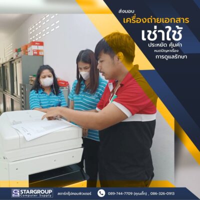 เครื่องถ่ายเอกสาร เช่าใช้รายเดือน by สตาร์กรุ๊ปคอมพิวเตอร์