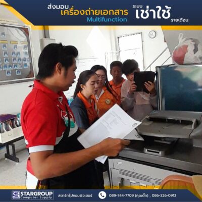 เครื่องถ่ายเอกสาร เช่าใช้รายเดือน บางปลาม้า by สตาร์กรุ๊ปคอมพิวเตอร์