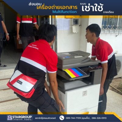 เครื่องถ่ายเอกสาร เช่าใช้รายเดือน บางปลาม้า by สตาร์กรุ๊ปคอมพิวเตอร์