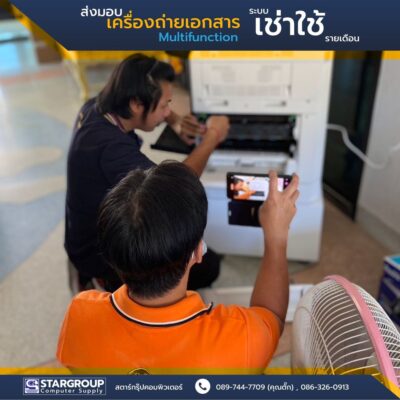 เครื่องถ่ายเอกสาร เช่าใช้รายเดือน สำหรับหน่วยงานราชการ by สตาร์กรุ๊ปคอมพิวเตอร์
