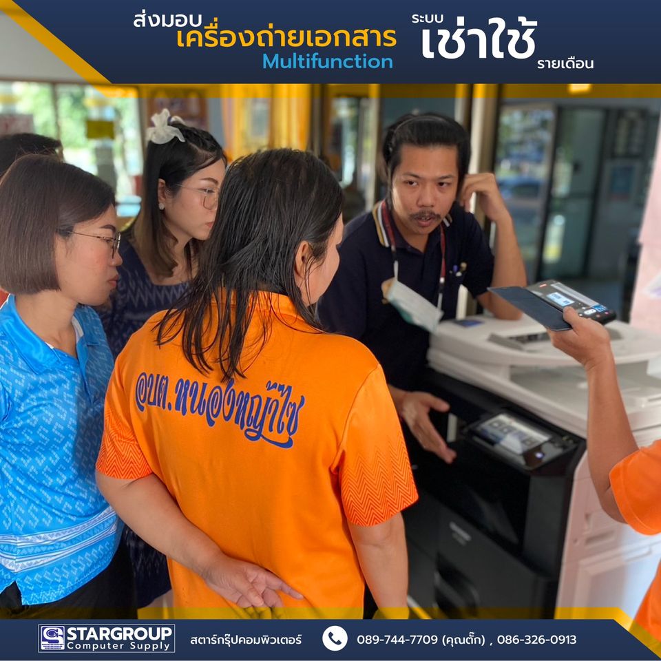 เครื่องถ่ายเอกสาร เช่าใช้รายเดือน สำหรับหน่วยงานราชการ by สตาร์กรุ๊ปคอมพิวเตอร์