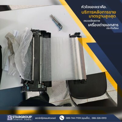 ตรวจเช็คและซ่อมบำรุง เครื่องถ่ายเอกสาร by สตาร์กรุ๊ปคอมพิวเตอร์