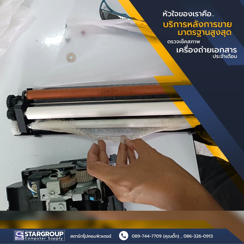 ตรวจเช็คและซ่อมบำรุง เครื่องถ่ายเอกสาร by สตาร์กรุ๊ปคอมพิวเตอร์