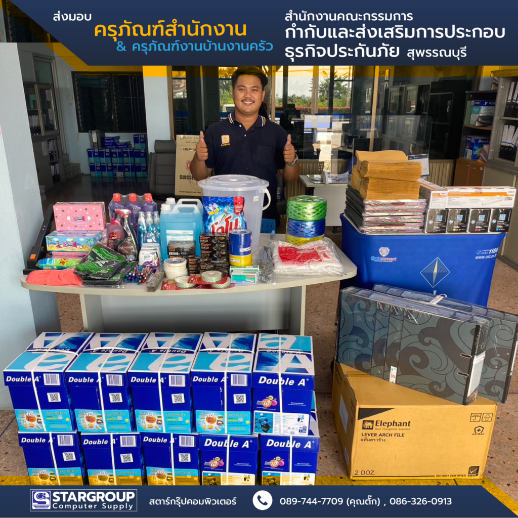 ครุภัณณฑ์สำนักงาน คปภ.สุพรรณบุรี by สตาร์กรุ๊ปคอมพิวเตอร์