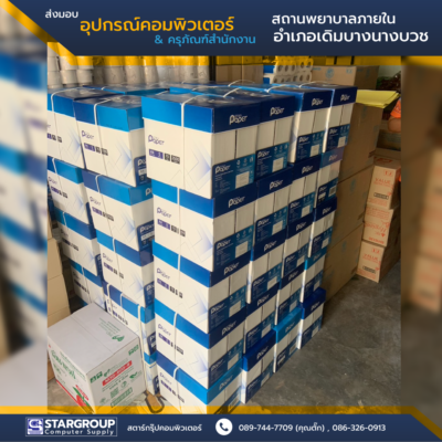 ครุภัณฑ์สำนักงาน อุปกรณ์คอมพิวเตอร์ โรงพยาบาลเดิมบางนางบวช by สตาร์กรุ๊ปคอมพิวเตอร์