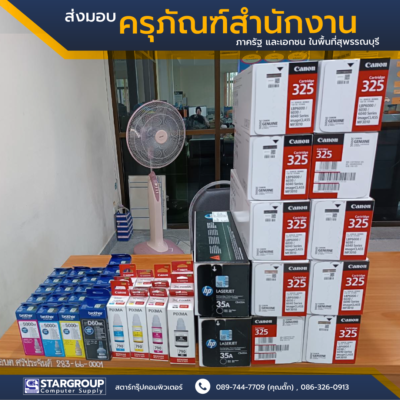 วัสดุ ครุภัณฑ์สำนักงาน by สตาร์กรุ๊ปคอมพิวเตอร์