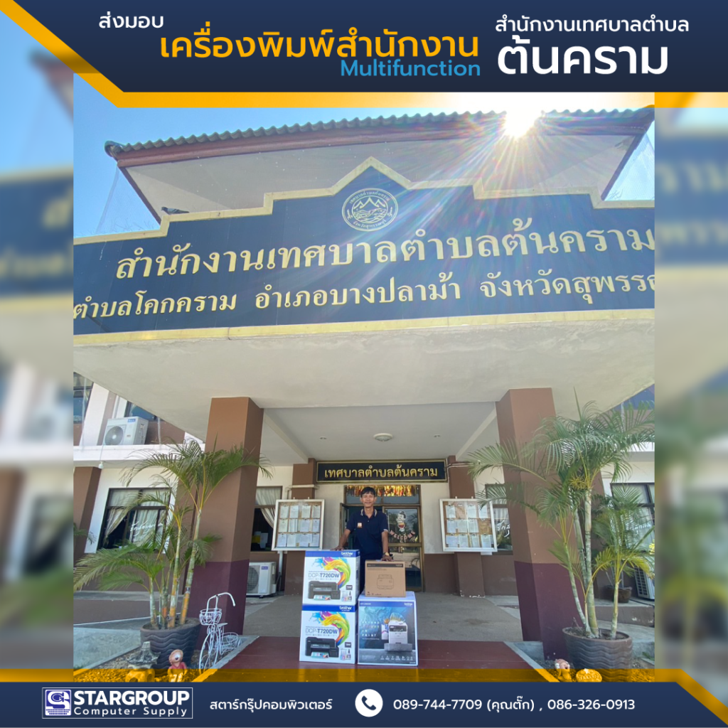 เครื่องพิมพ์สำนักงาน Multifunction Brother by สตาร์กรุ๊ปคอมพิวเตอร์