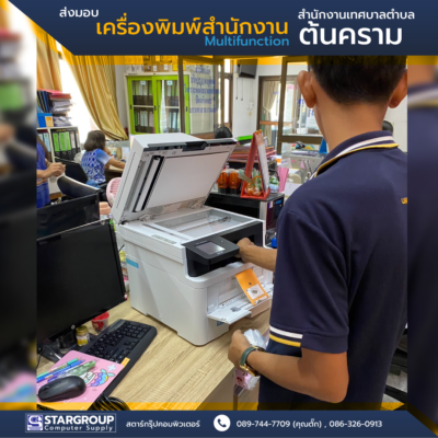 เครื่องพิมพ์สำนักงาน Multifunction Brother by สตาร์กรุ๊ปคอมพิวเตอร์