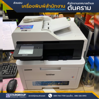 เครื่องพิมพ์สำนักงาน Multifunction Brother by สตาร์กรุ๊ปคอมพิวเตอร์