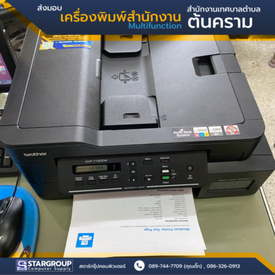 เครื่องพิมพ์สำนักงาน Multifunction Brother by สตาร์กรุ๊ปคอมพิวเตอร์
