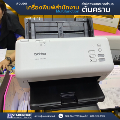 เครื่องพิมพ์สำนักงาน Multifunction Brother by สตาร์กรุ๊ปคอมพิวเตอร์