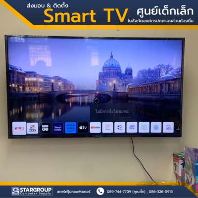Smart TV ศูนย์เด็กเล็ก จังหวัดสุพรรณบุรี by สตาร์กรุ๊ปคอมพิวเตอร์