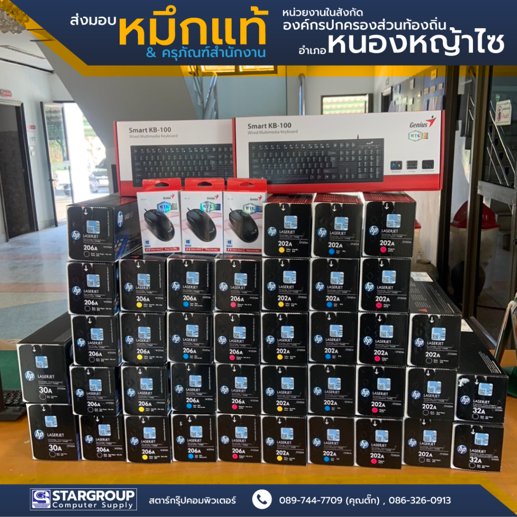 หมึกแท้ อบต.หนองหญ้าไซ by สตาร์กรุ๊ปคอมพิวเตอร์
