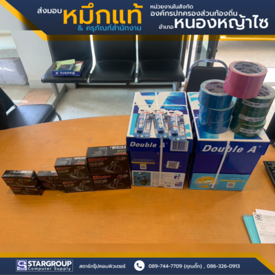 หมึกแท้ อบต.หนองหญ้าไซ by สตาร์กรุ๊ปคอมพิวเตอร์