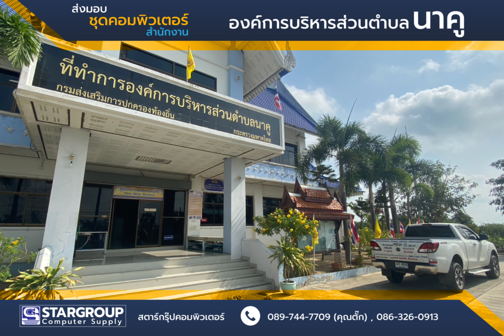 ชุดคอมพิวเตอร์สำนักงาน by สตาร์กรุ๊ปคอมพิวเตอร์