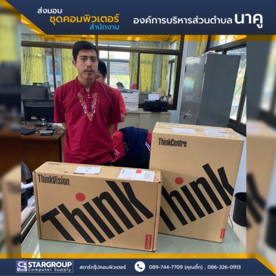 ชุดคอมพิวเตอร์สำนักงาน by สตาร์กรุ๊ปคอมพิวเตอร์