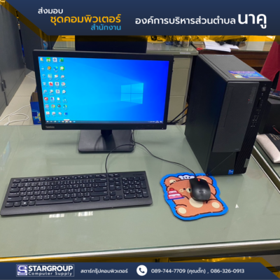 ชุดคอมพิวเตอร์สำนักงาน by สตาร์กรุ๊ปคอมพิวเตอร์