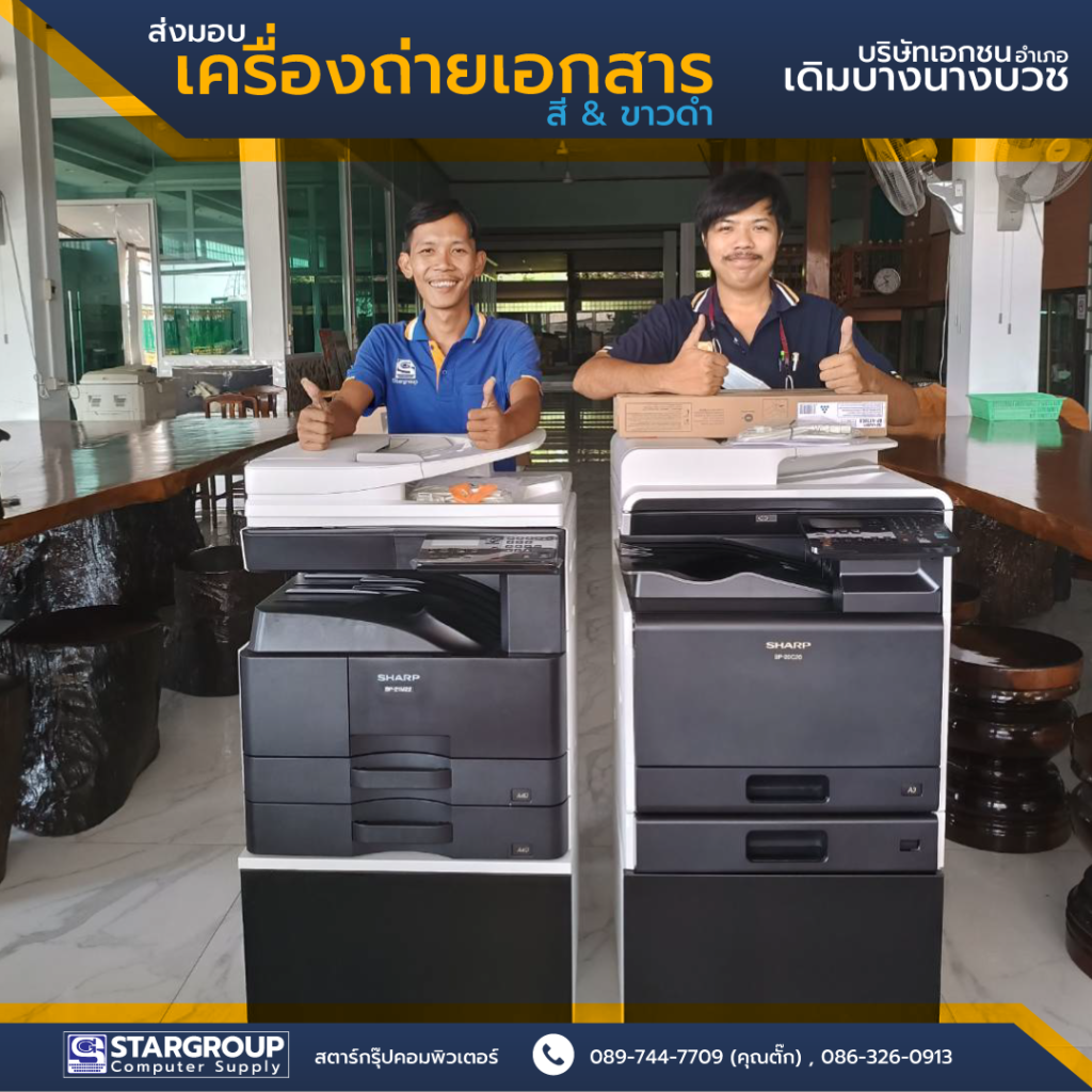 เครื่องถ่ายเอกสาร สี ขาวดำ by สตาร์กรุ๊ปคอมพิวเตอร์