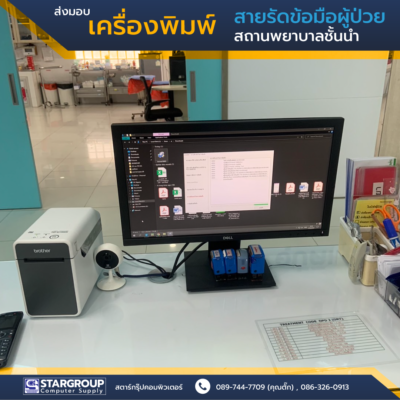 เครื่องพิมพ์สายรัดข้อมือผู้ป่วย by สตาร์กรุีปคอมพิวเตอร์