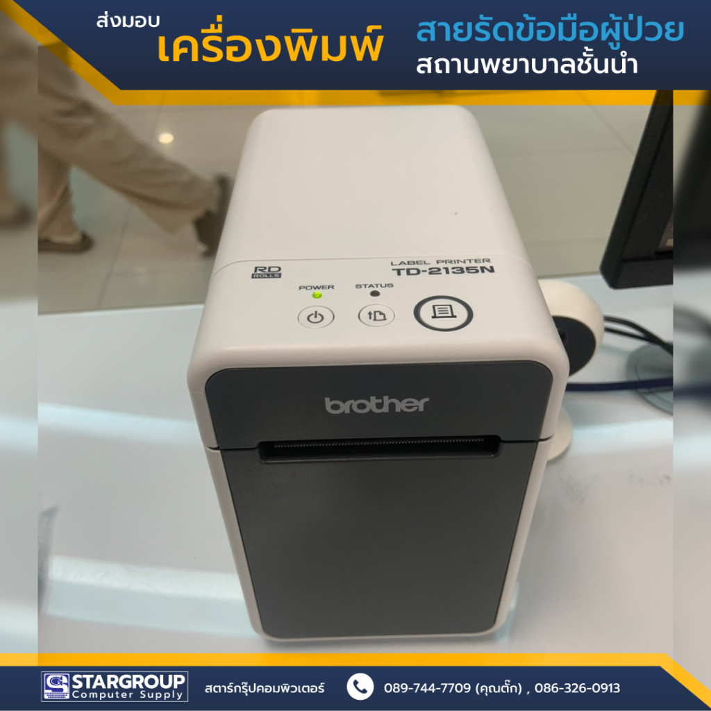 เครื่องพิมพ์สายรัดข้อมือผู้ป่วย by สตาร์กรุีปคอมพิวเตอร์