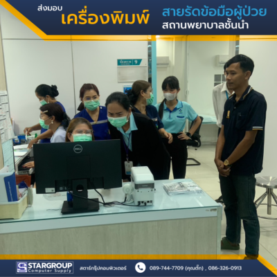 เครื่องพิมพ์สายรัดข้อมือผู้ป่วย by สตาร์กรุีปคอมพิวเตอร์