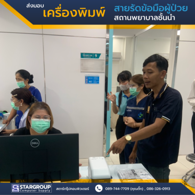 เครื่องพิมพ์สายรัดข้อมือผู้ป่วย by สตาร์กรุีปคอมพิวเตอร์