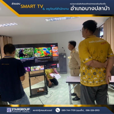 Smart tv 75 นิ้ว และครุภัณฑ์สำนักงาน by สตาร์กรุ๊ปคอมพิวเตอร์
