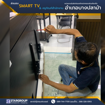 Smart tv 75 นิ้ว และครุภัณฑ์สำนักงาน by สตาร์กรุ๊ปคอมพิวเตอร์