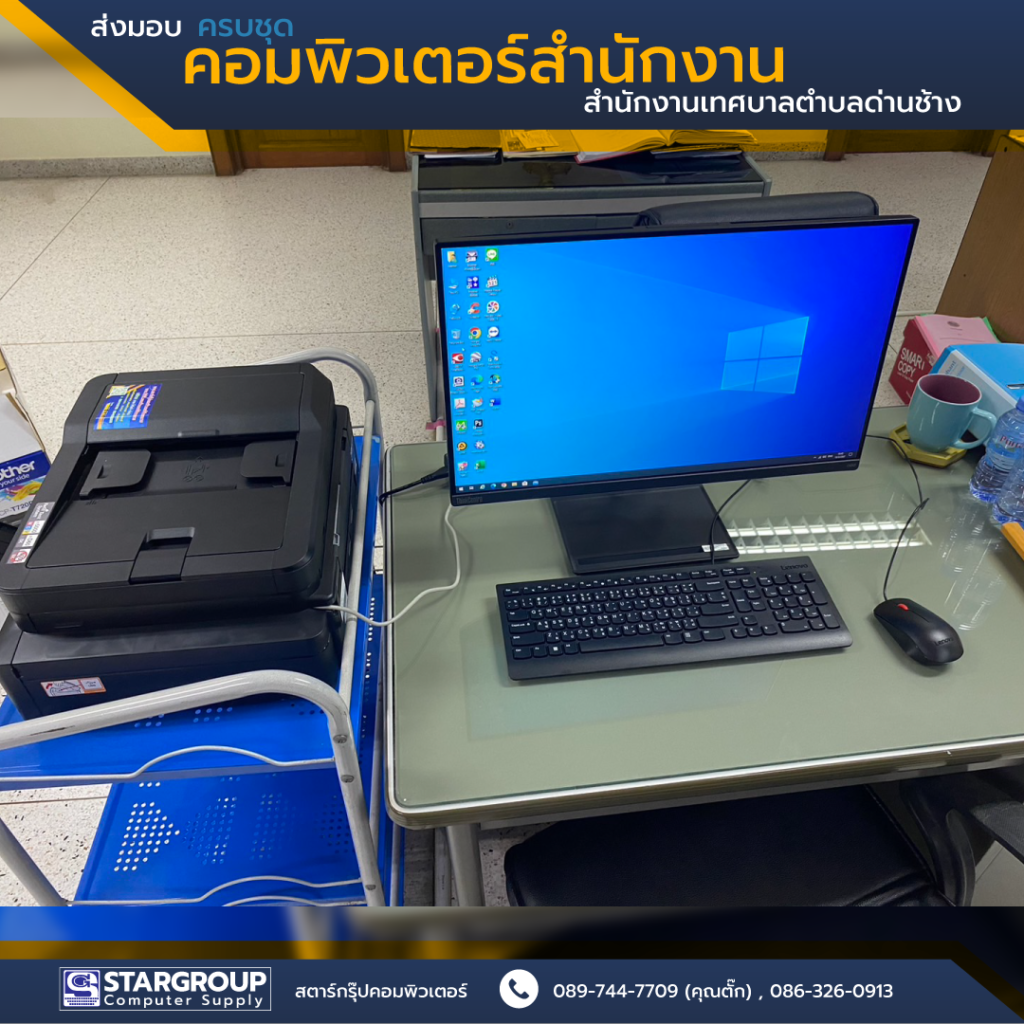 ชุดคอมพิวเตอร์สำนักงาน เทศบาลตำบลด่านช้าง by สตาร์กรุ๊ปคอมพิวเตอร์