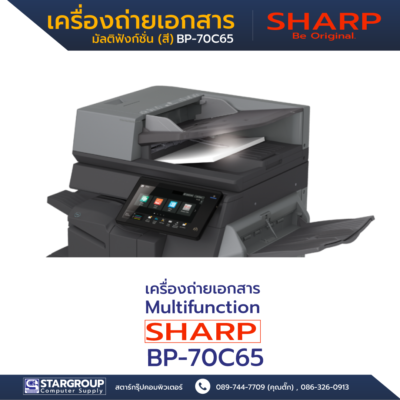 เครื่องถ่ายเอกสาร SHARP รุ่น BP-70C65 สตาร์กรุ๊ปคอมพิวเตอร์