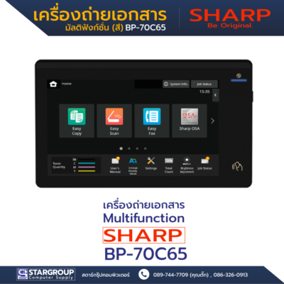 เครื่องถ่ายเอกสาร SHARP รุ่น BP-70C65 สตาร์กรุ๊ปคอมพิวเตอร์