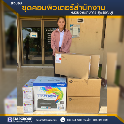 ชุดคอมพิวเตอร์ สำนักงาน สตาร์กรุ๊ปคอมพิวเตอร์