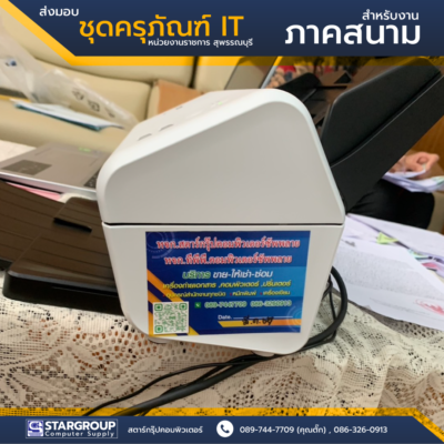 ครุภัณฑ์ IT ภาคสนาม สตาร์กรุ๊ปคอมพิวเตอร์